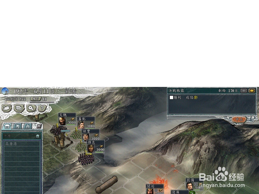 三国志11决战称霸模式：[2]邺兵器战