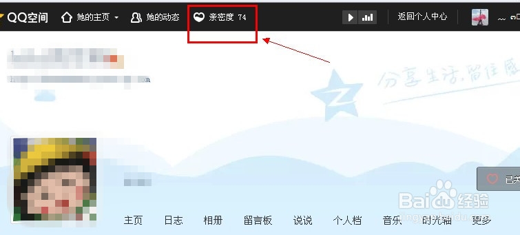 qq空间怎么查看亲密度