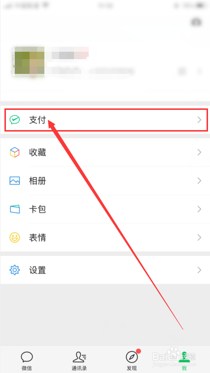 2020微信年度账单怎么查