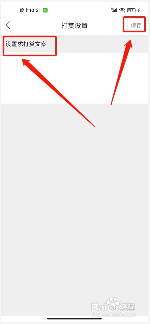 太灵通app如何设置求打赏文案
