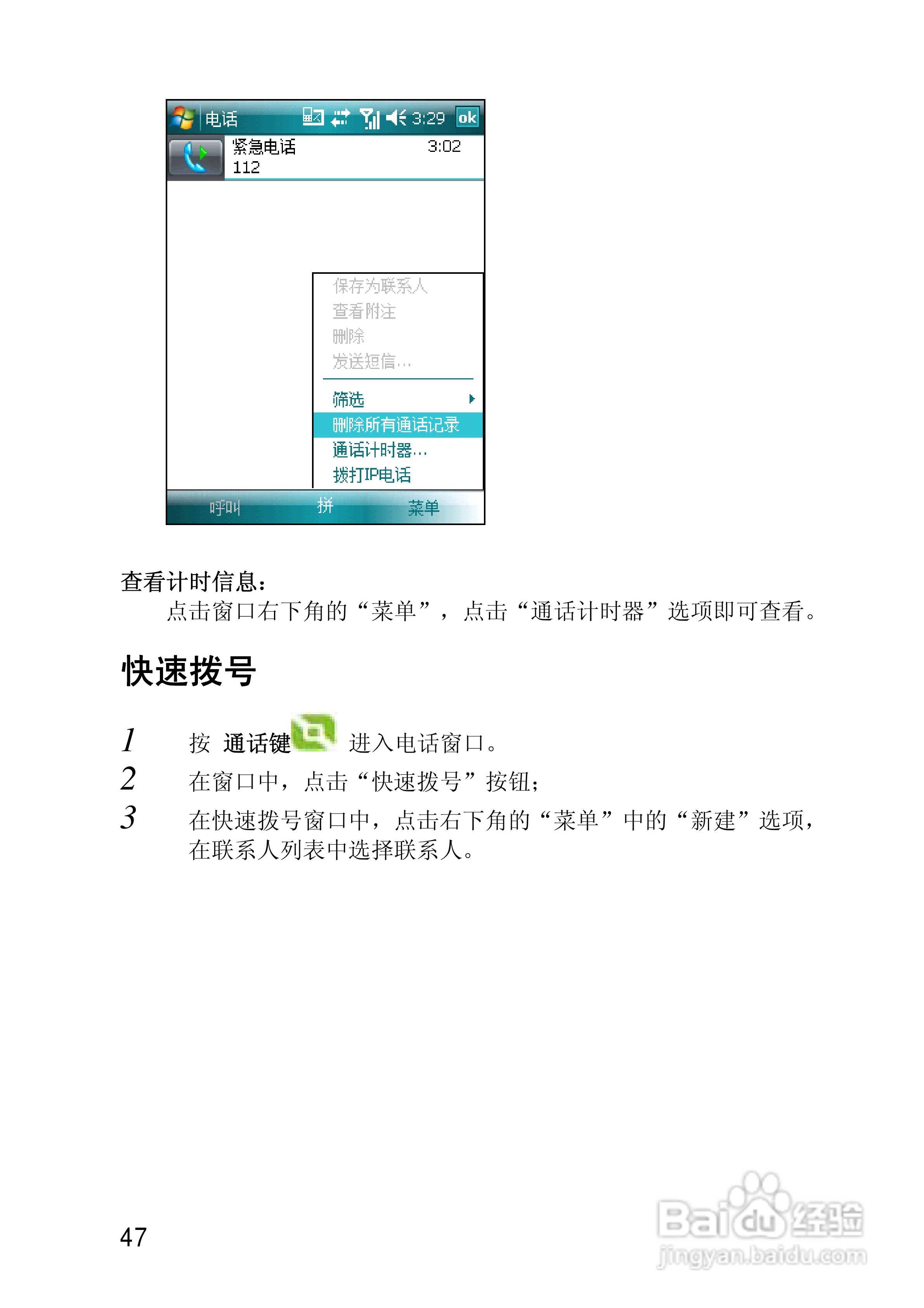 联想ET880手机说明书:[5]