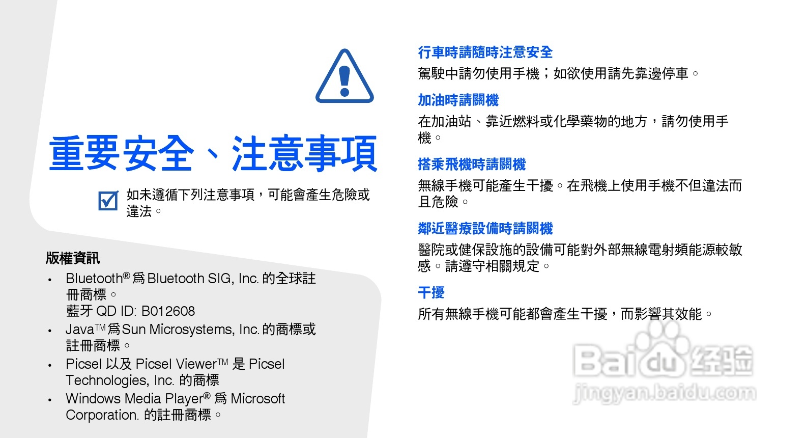 三星SGH-S730i手机使用说明书:[1]