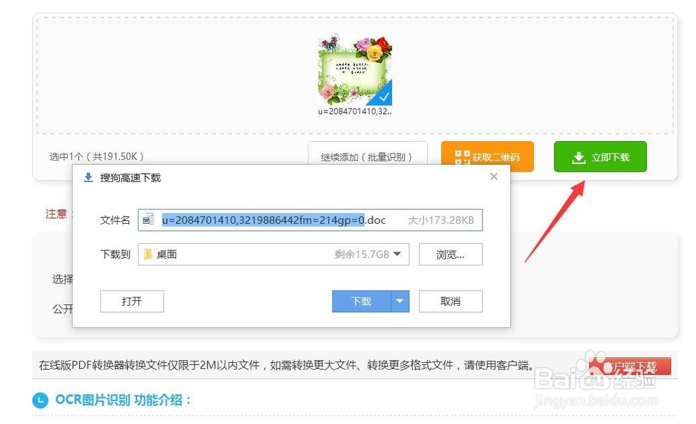 在线识别提取图片中文字内容方法