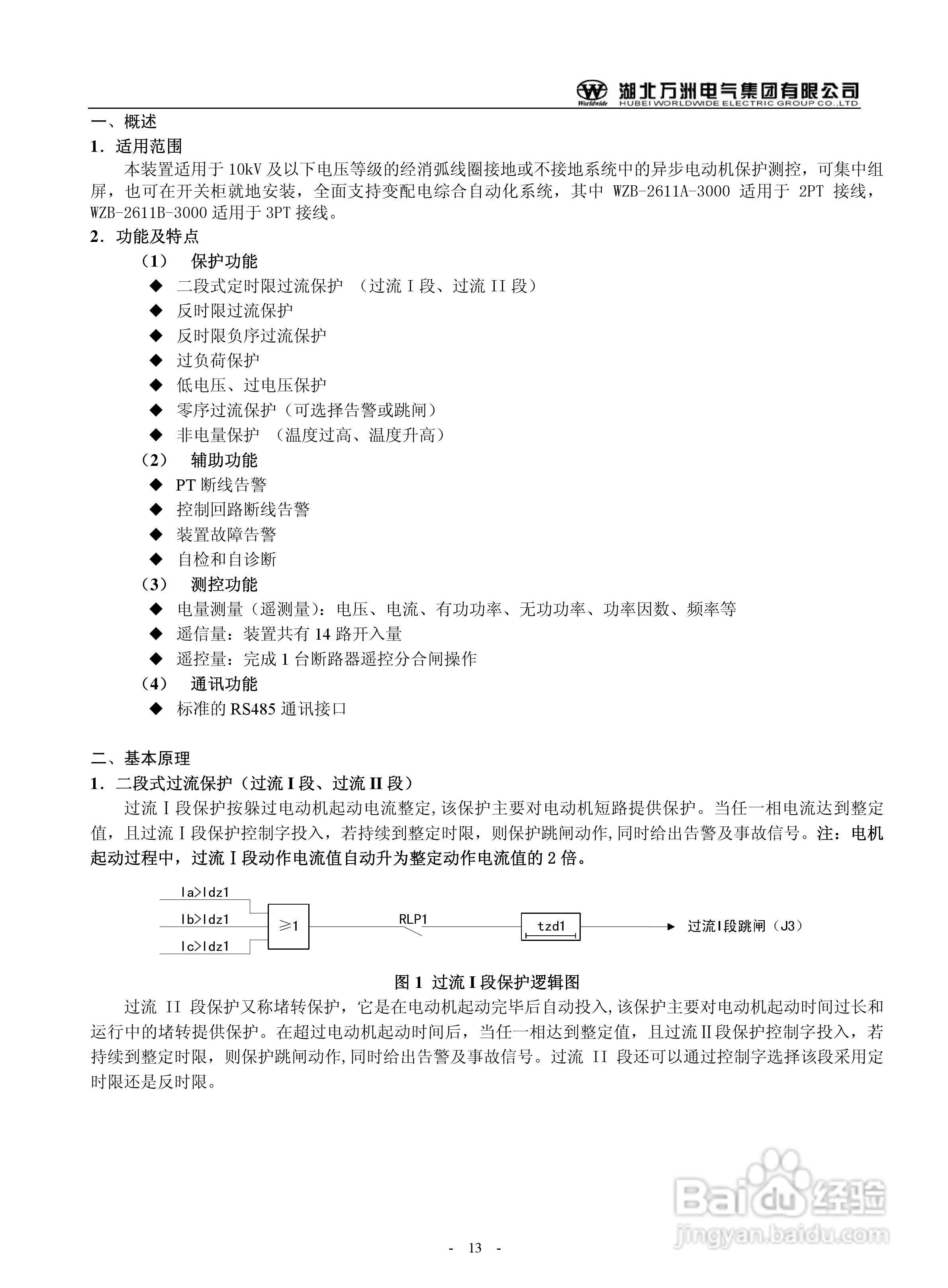 万洲WZB-2671A-3000微机母线绝缘监察保护装置使用说明:[2]