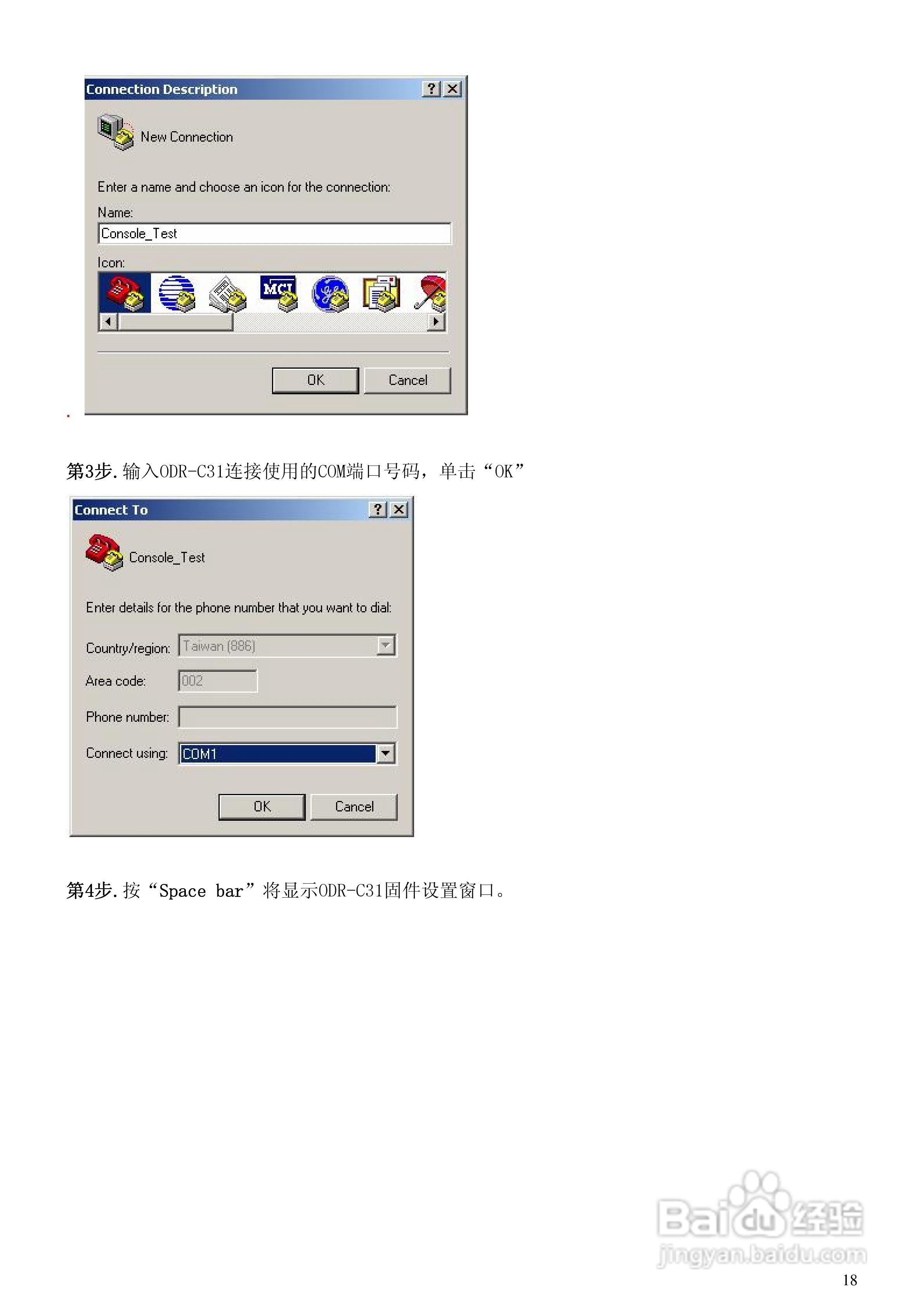 ODR-C31 以太网至RS232/422/485 转换器用户手册:[2]