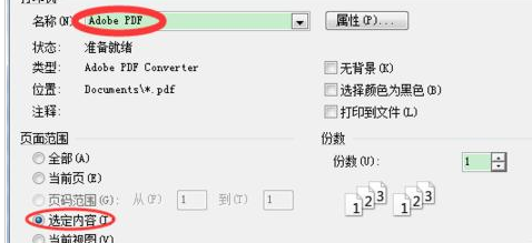 Microsoft Office Visio导出eps文件