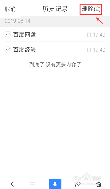 手机百度app怎么删除历史搜索记录