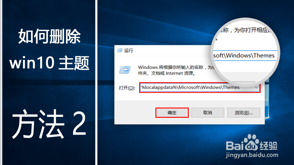 如何删除win10电脑主题