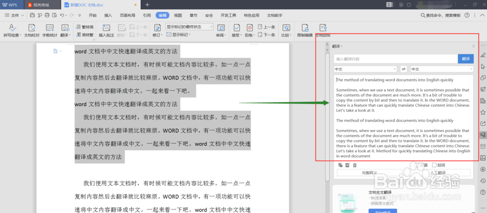 word文档中中文快速翻译成英文的方法