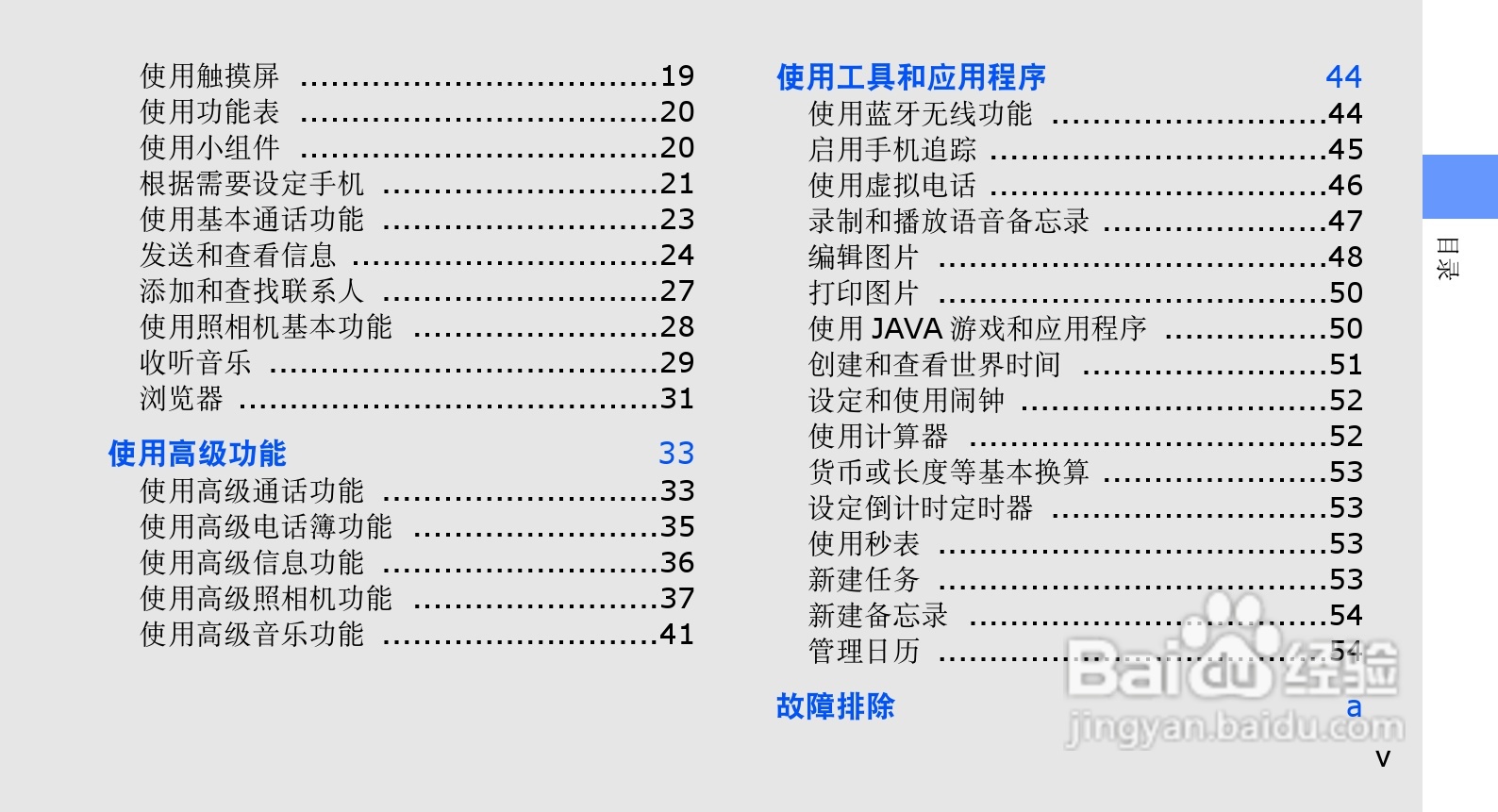 三星GT-S5230C手机使用说明书:[1]