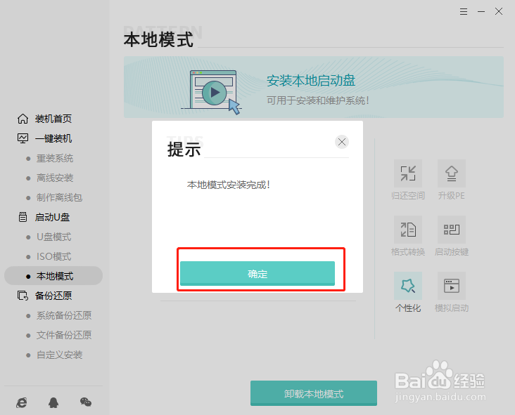 如何用本地模式重装win10电脑系统