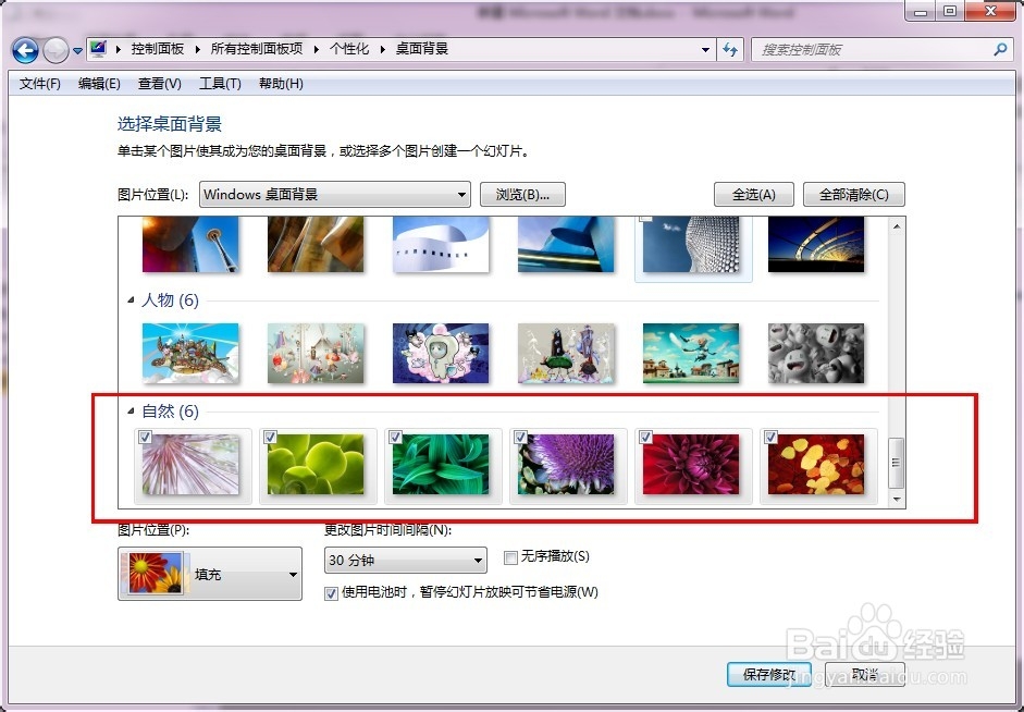 如何把win7桌面壁纸设置为自己喜欢的图片集