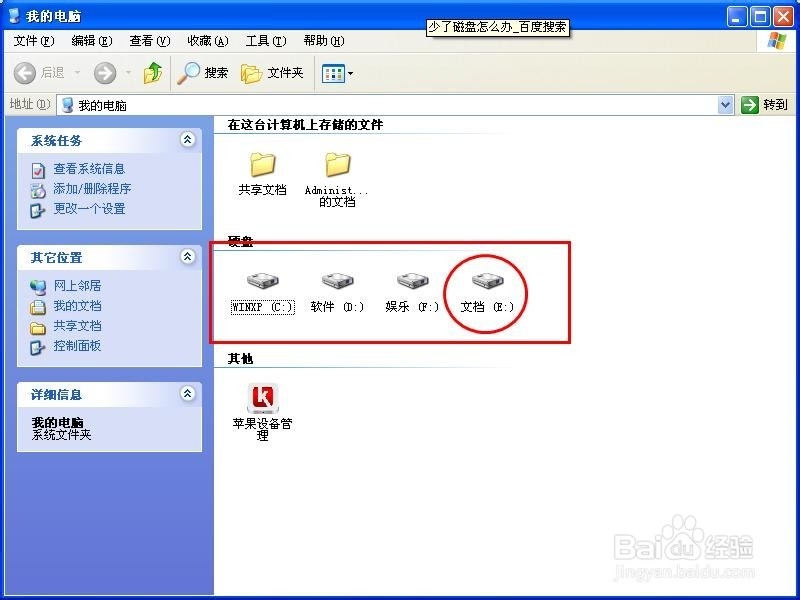 电脑少了磁盘/U盘，怎么办?