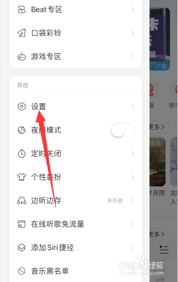 iphone桌面歌词网易云音乐