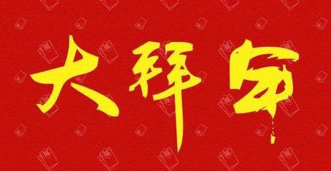 #过年#新年祝福语怎么发