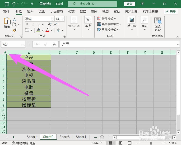 excel整张表复制到另一文件