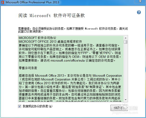 如何安装office2013并免费激活