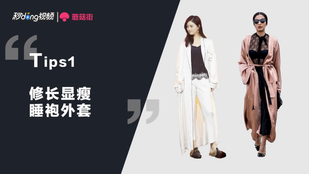 学女明星怎么穿睡衣风