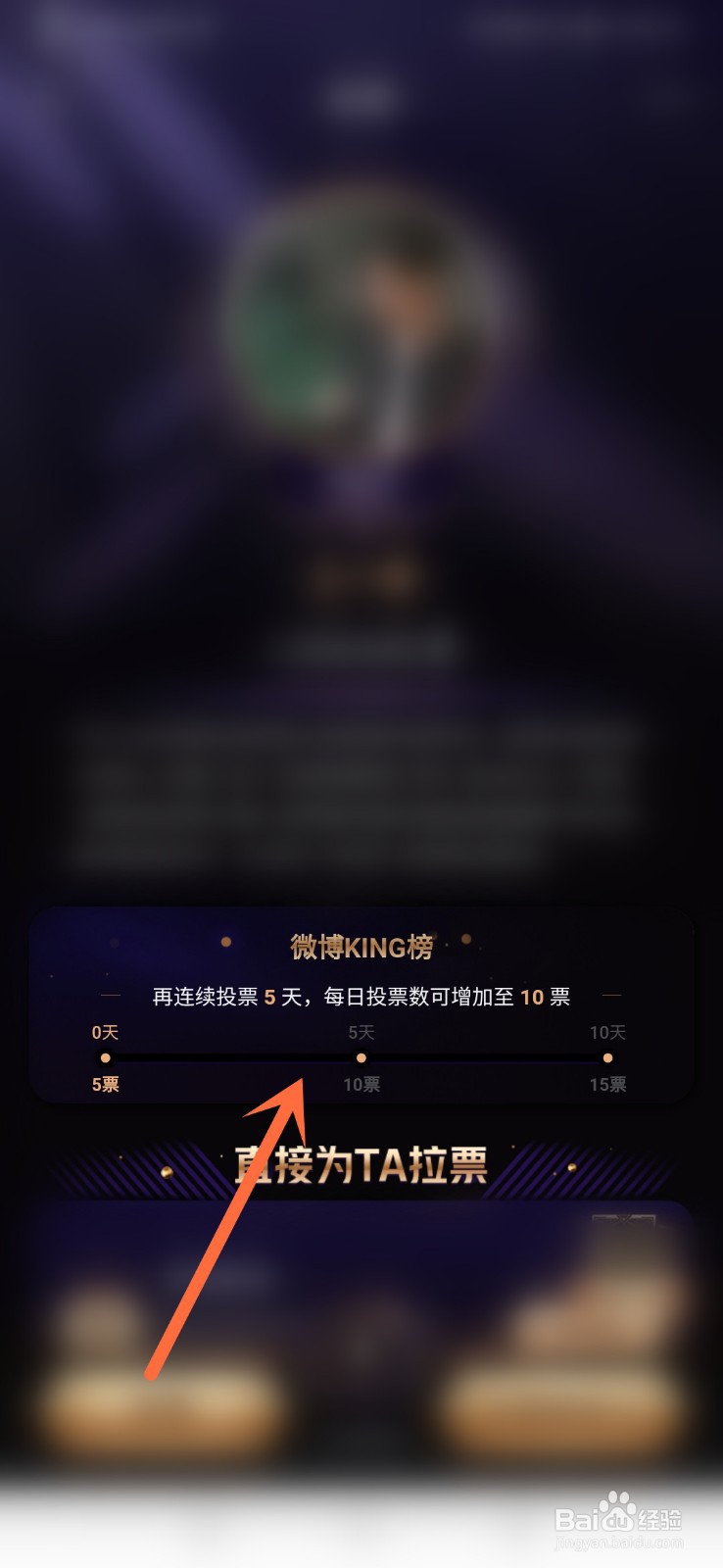 2020微博之夜投票通道入口在哪怎么投票