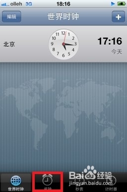 iphone怎么设置闹钟