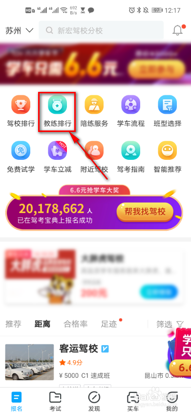 驾考宝典如何邀请教练