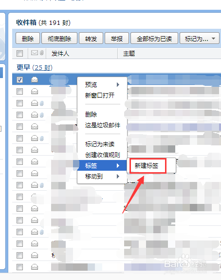 QQ邮箱如何添加标签以及删除标签