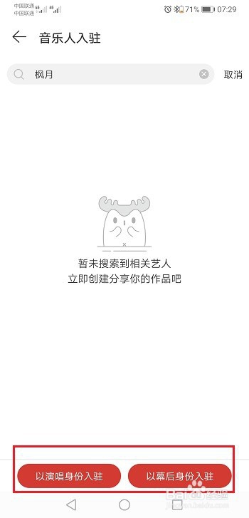 怎么加入网易音乐人