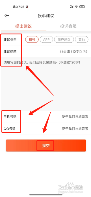 租号玩APP如何提交投诉建议