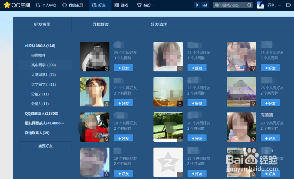 QQ怎么查看共同好友？