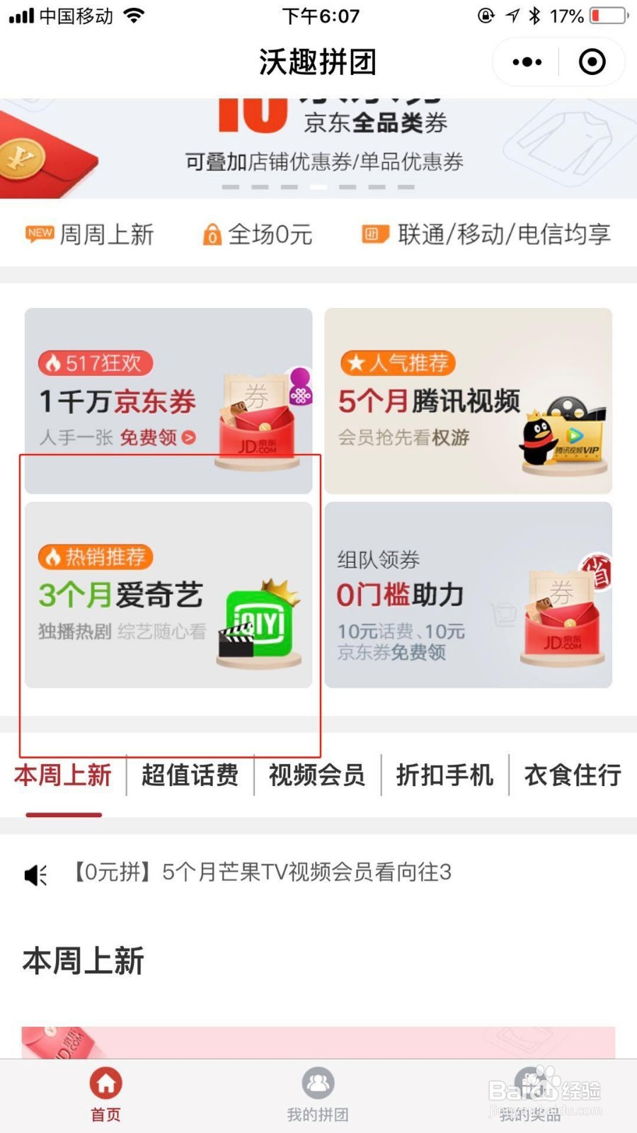 怎么免费领取领取3个月爱奇艺视频会员
