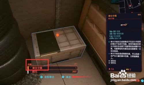 单分子线怎么装备