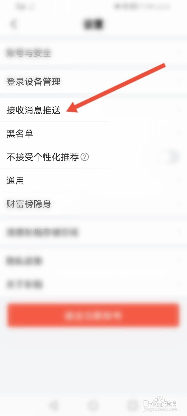 彩视软件中怎么开启直播通知功能