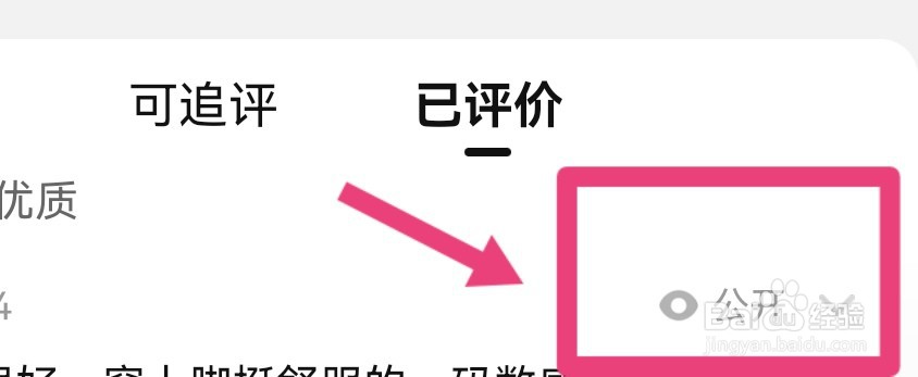 怎么把淘宝之前的评价变成匿名评价