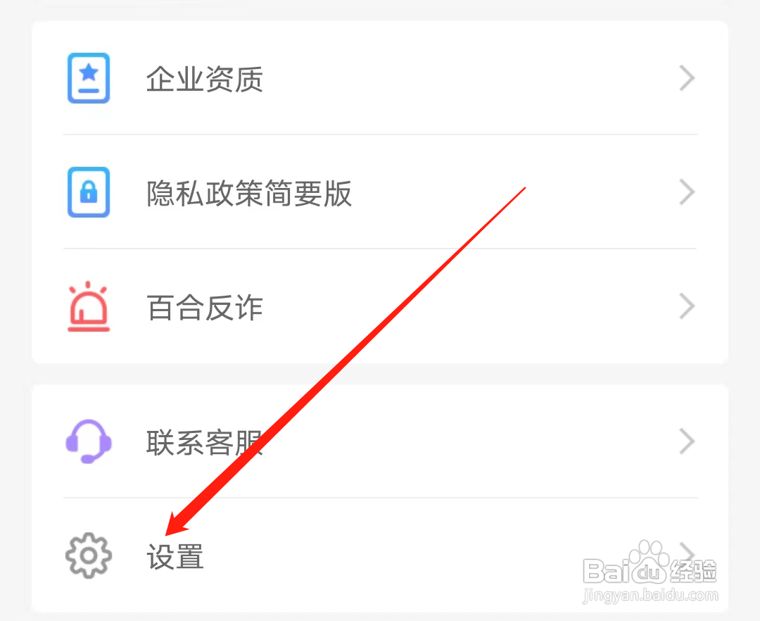 百合网APP如何查看帮助