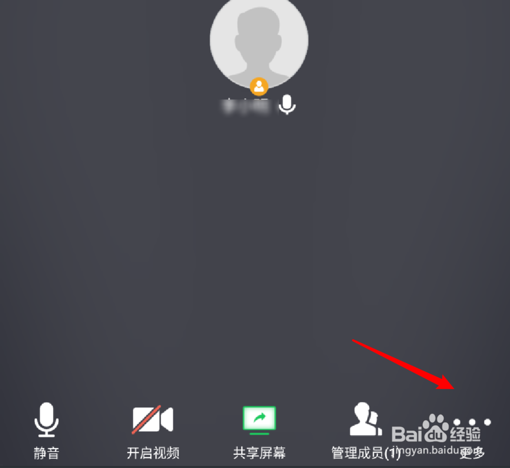 腾讯会议怎么设置开启屏幕共享水印？