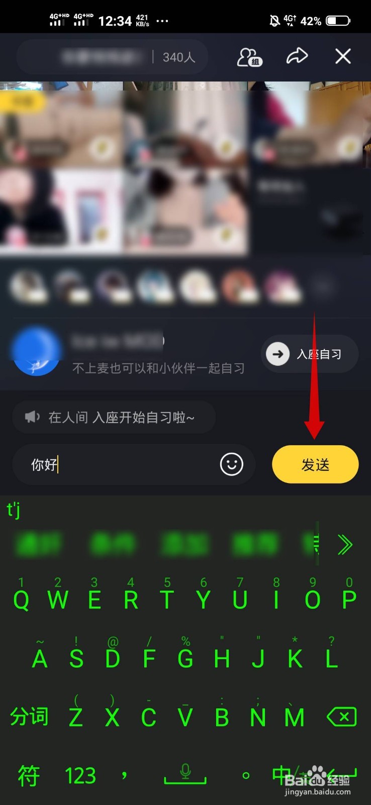腾讯QQ自习室怎么发评论
