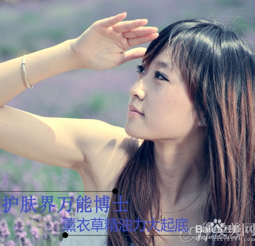 薰衣草精油神秘大起底