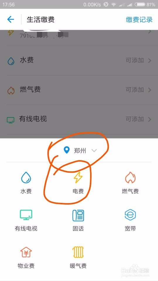 如何使用支付宝缴电费