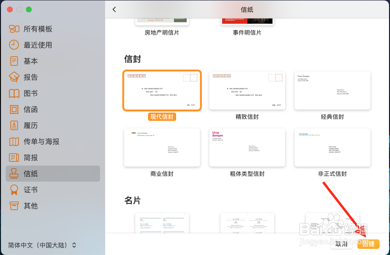 苹果电脑如何使用Pages文稿创建现代信封