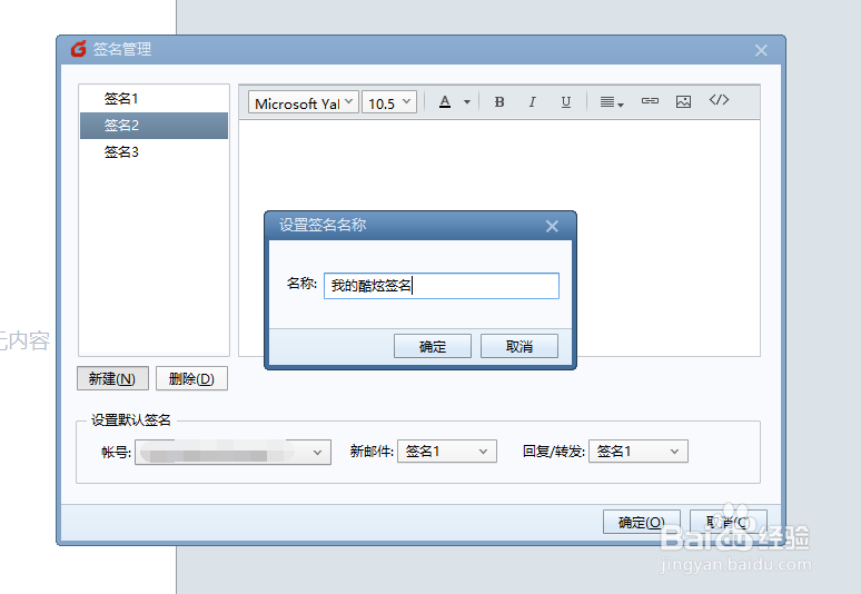 怎样使用foxmail给自己的邮件添加签名