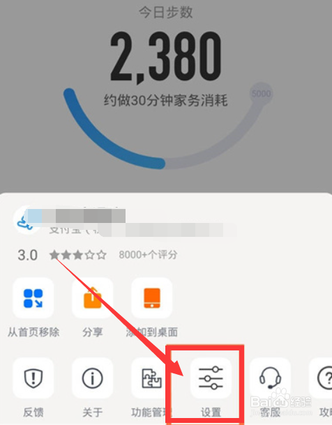 支付宝如何开启运动记录？
