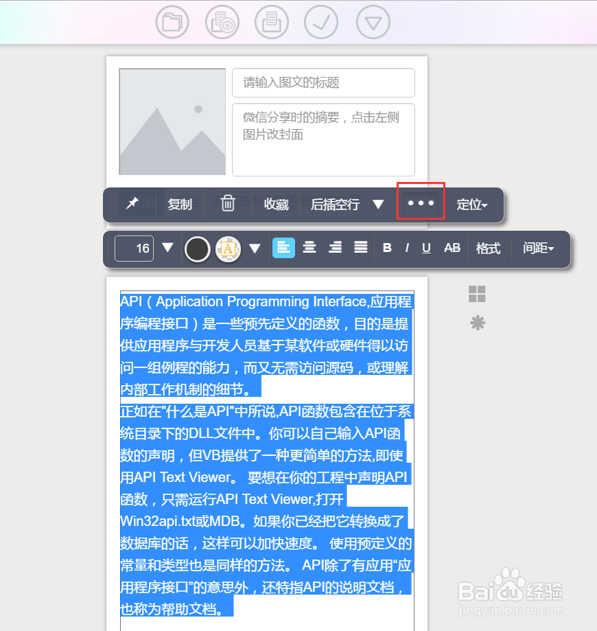 秀米怎样查找替换文字？替换文字功能怎么用？