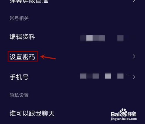 怎么设置水母动漫APP的密码