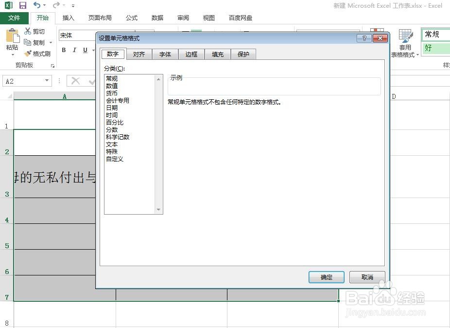 在Excel中怎样设置自动换行