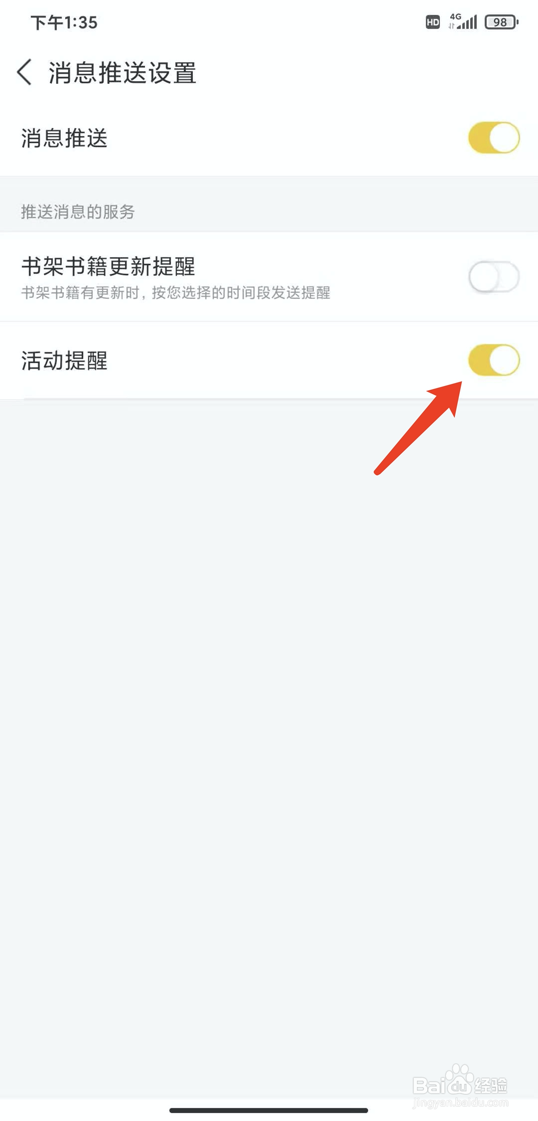 手机塔读小说app怎样关闭活动通知功能