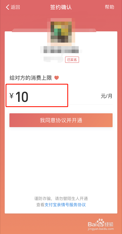 支付宝如何开通亲密付帮他人付款？