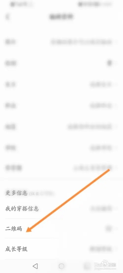 小红书APP在哪里查看个人二维码信息