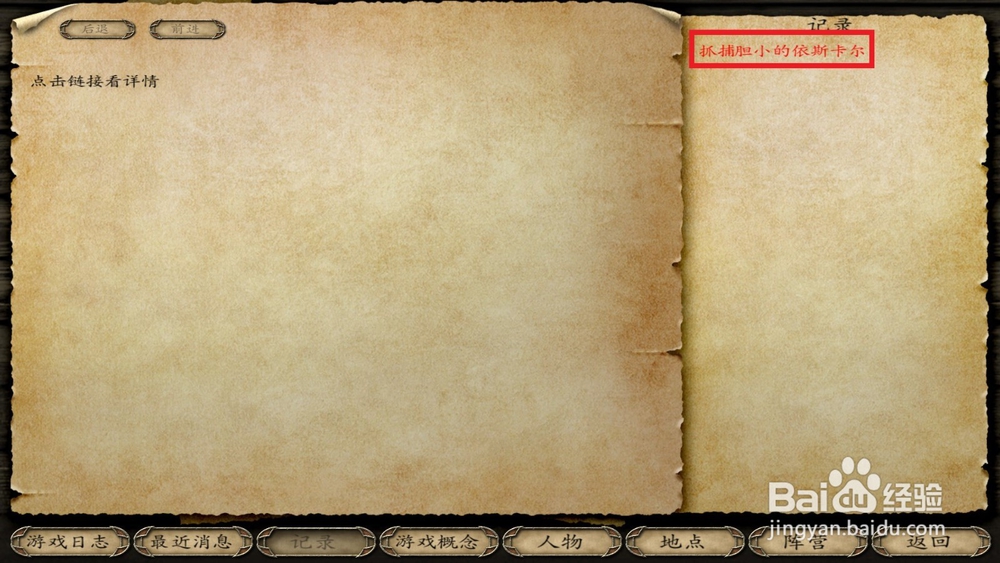 骑马与砍杀雷耶克雅尔抓捕比格伦任务怎么做