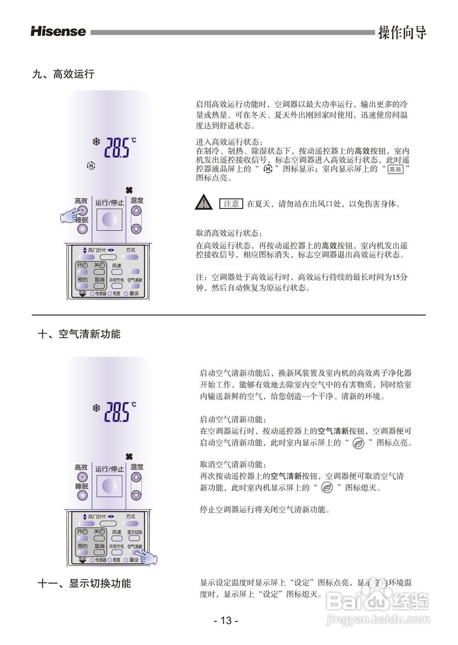 海信空调器KFR-72LW/36ZBp型使用说明书:[2]