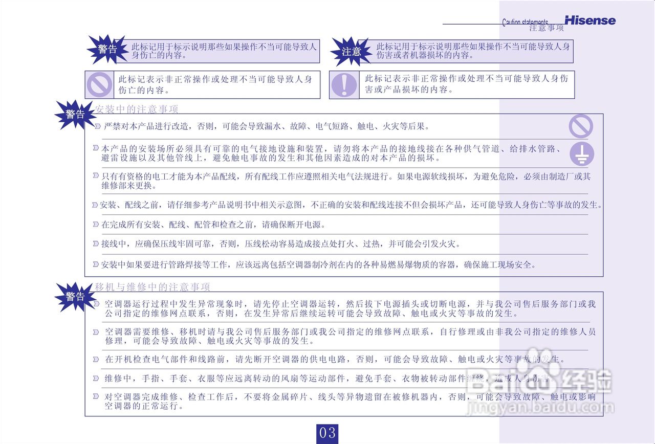 海信分体挂壁式空调器KF-26GW/99N-2型使用说明书:[1]